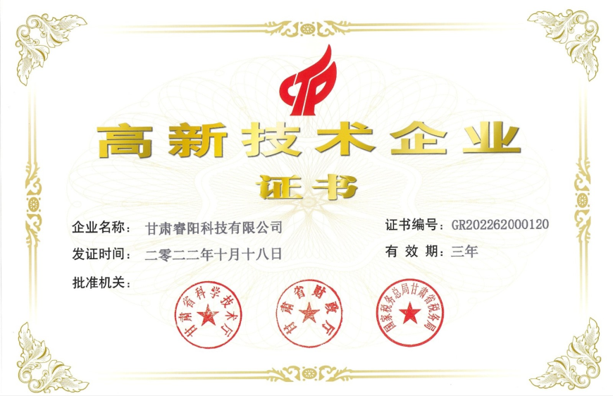 高新技術(shù)企業(yè)證書(shū)