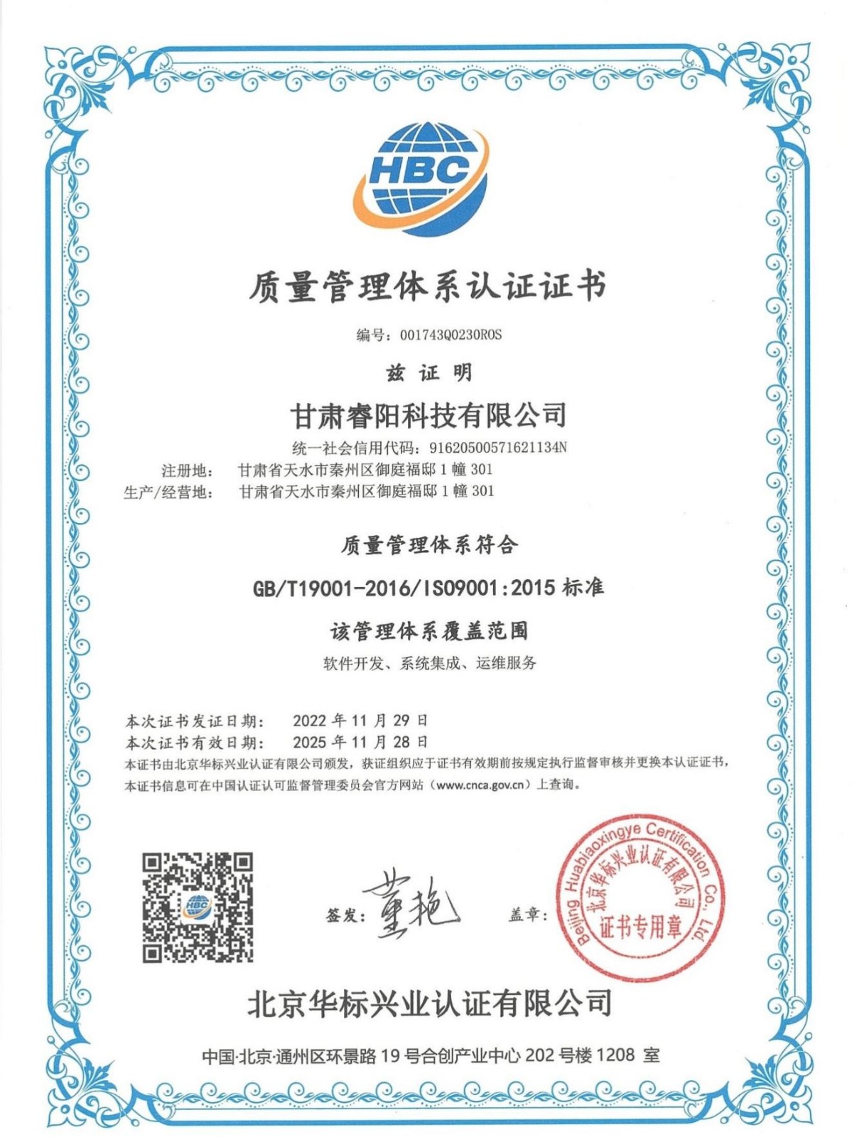 質(zhì)量管理體系認(rèn)證證書(shū)