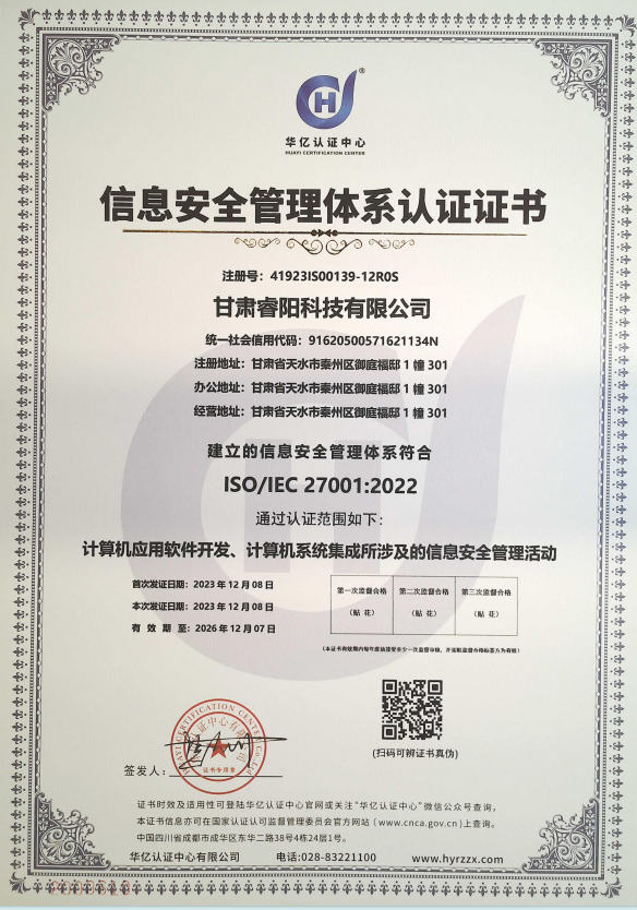 信息安全管理體系認(rèn)證證書(shū)