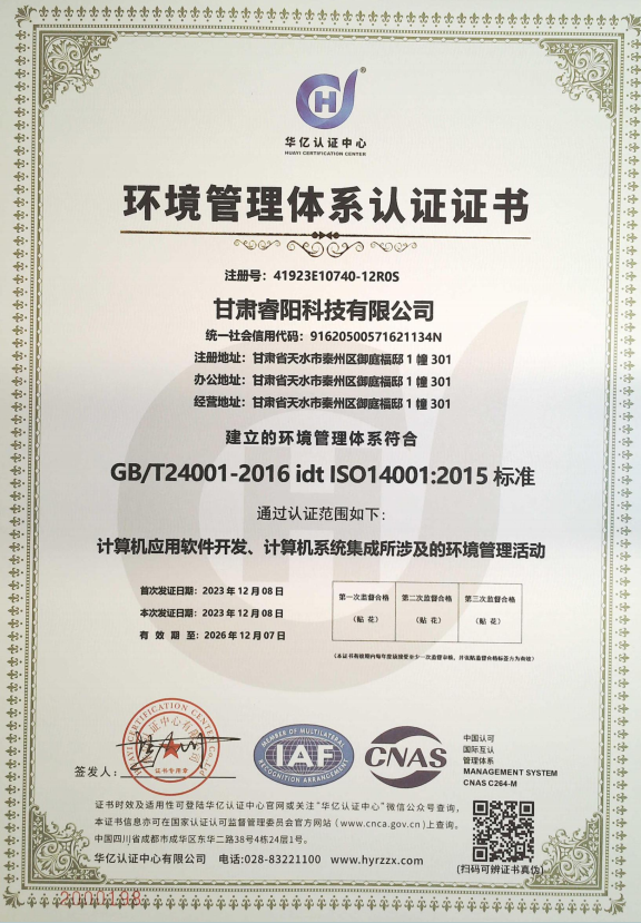 環(huán)境管理體系認(rèn)證證書(shū)