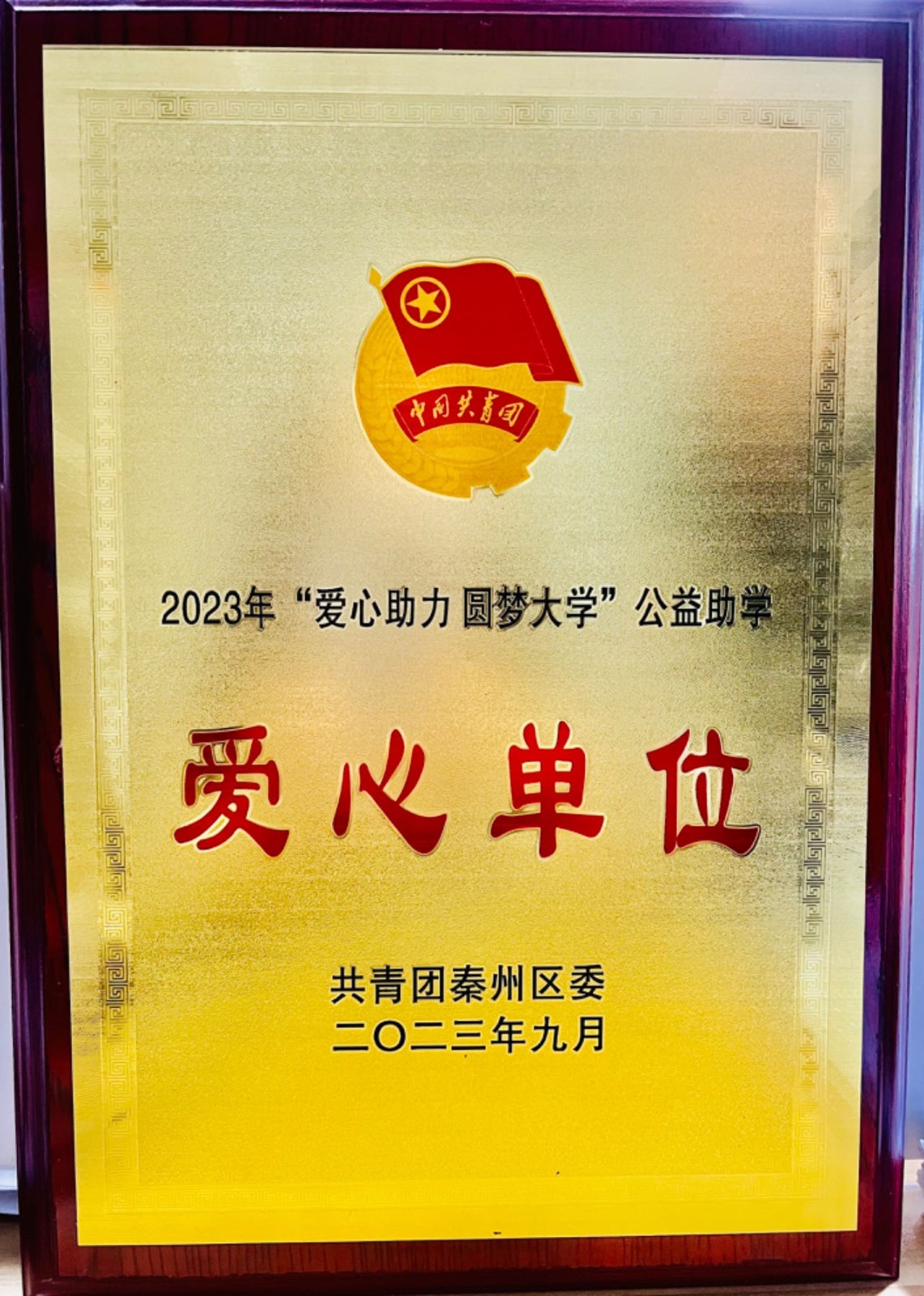 公益愛(ài)心單位