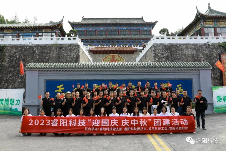 迎國慶 慶中秋 | 睿陽科技開展雙節(jié)團建活動